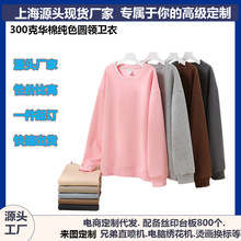 春秋300克华棉圆领卫衣男纯色男士外套工作服团体服批发印花logo