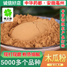邹木瓜粉散装批发邹木瓜免费磨粉粉源头厂家量大价优代发 邹木瓜