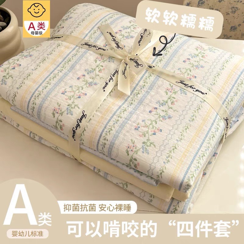 A类双层纱布纯棉四件套床上全棉被罩床单被套新款学生宿舍三件套4