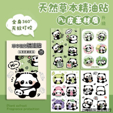 大熊猫驱蚊贴儿童成人学生可爱婴儿防蚊虫叮咬户外高颜值量大优惠