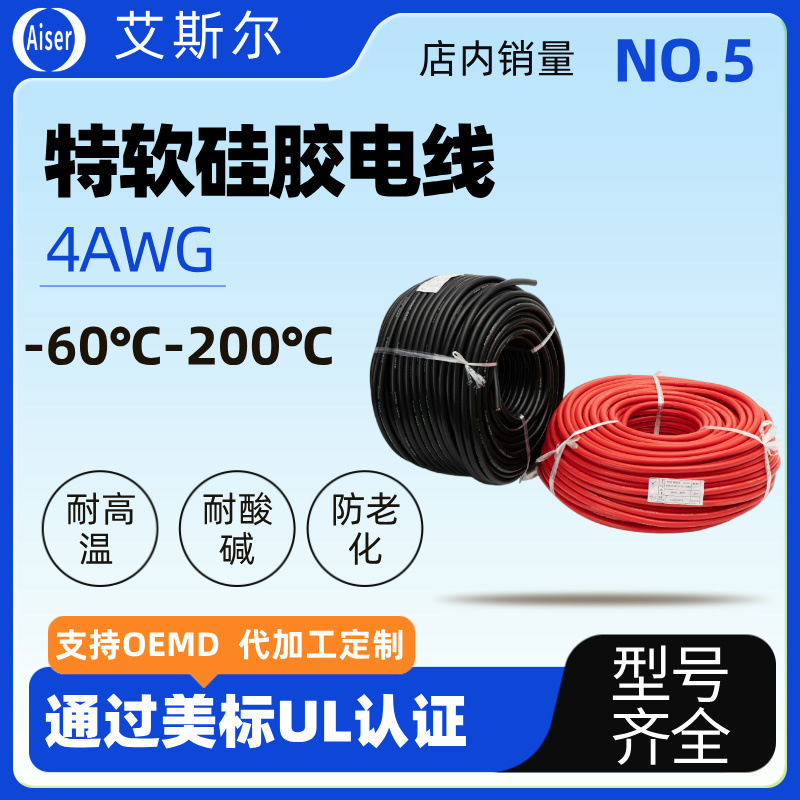 艾斯尔UL1332铁氟龙电线4AWG美标电子线200℃阻燃内部绝缘高温线