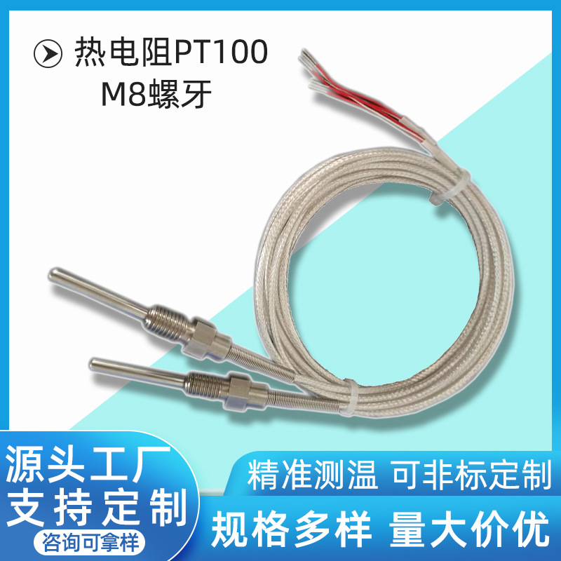 PT100温度传感器耐高温铂热电阻高精度304不锈钢探头带屏蔽护套线
