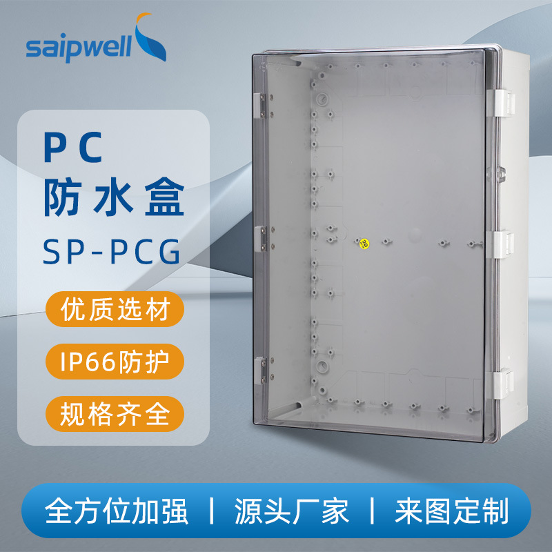 透明盖PC防水配电箱500*400*200电源监控控制箱SP-PCT-504020