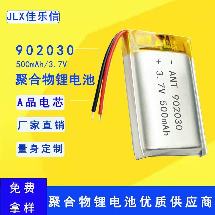 902030聚合物鋰電池3.7V500mAh掃描槍數碼產品香薰機鋰電池批發