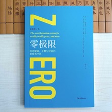 正版速发 零极限正版修蓝博士书籍 创造健康平静与财富的夏威夷疗