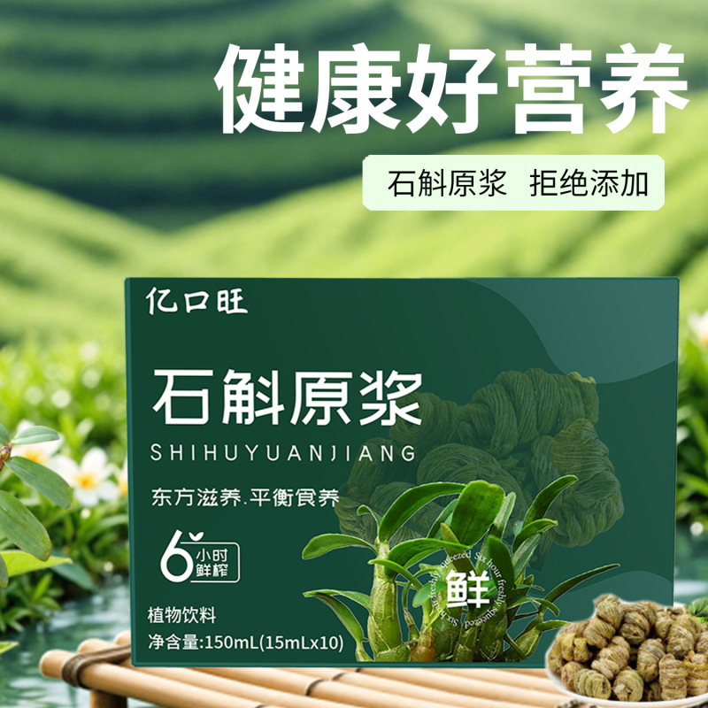 デンドロビウム原液飲料 生搾り100%デンドロビウムジュース 袋入り150ml 鉄皮デンドロビウム経口液 在庫あり 即日発送|undefined