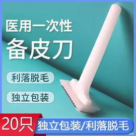 倍适威备皮刀一次性医用刮毛刀女士私密剃毛产妇脱毛防刮伤脱毛器