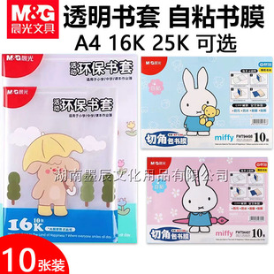 Chenguang Book Cover Transparent Book Cover 16K Medium Thickeneded 25K Student Self-Adhesive Book Cover Film Anti-Slip Book Cover A4 Large Size