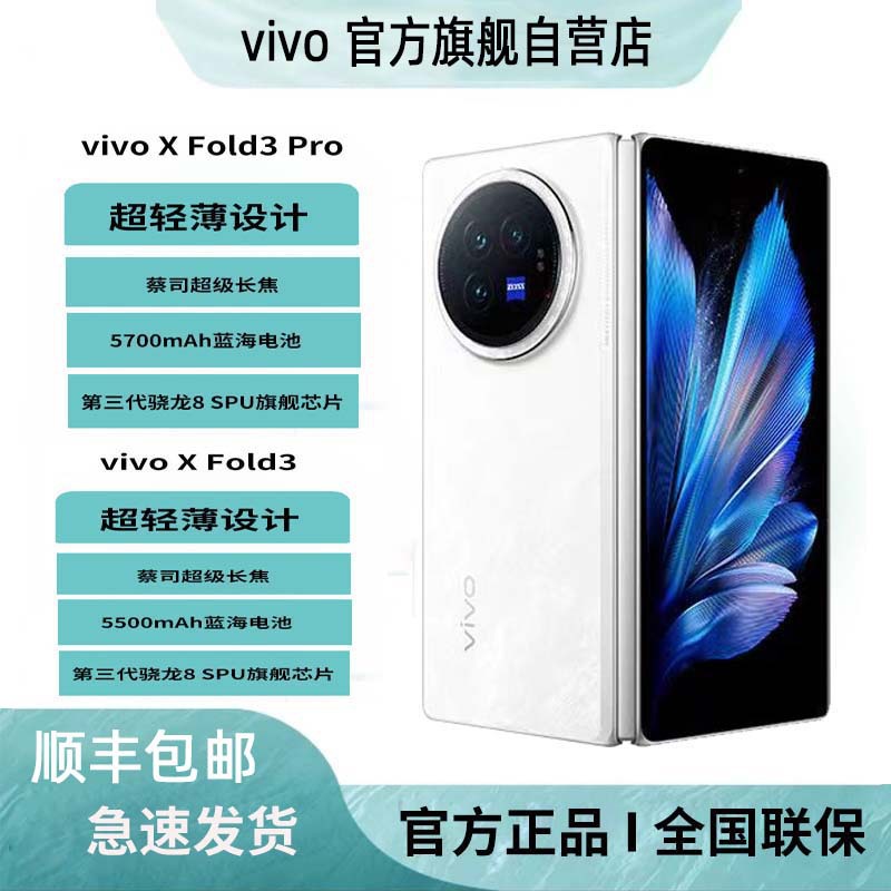 Fold3pro vivo X Fold3/X Fold3 Pro: Snapdragon 8 protsessori va o'yin imkoniyatlariga ega yangi buklanadigan ekranli 5G biznes flagmani.