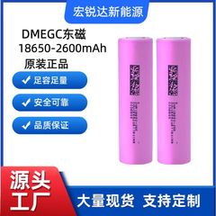 东磁5C大功率18650锂电池26E2600mAh动力电芯电动工具手电钻专用