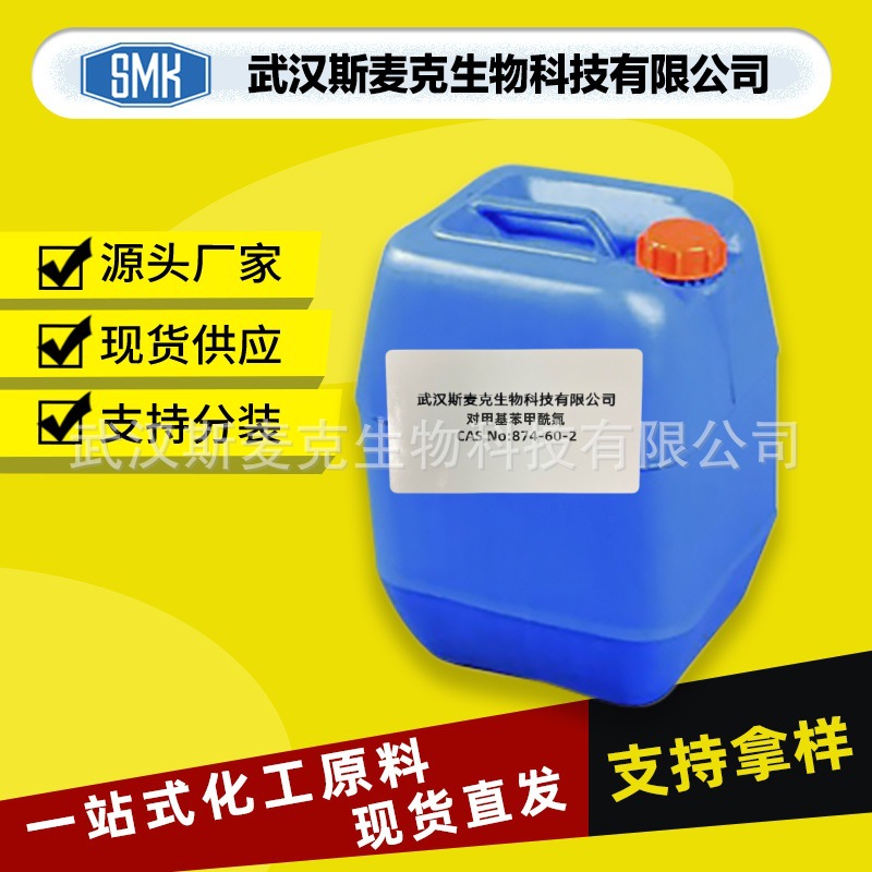 对甲基苯甲酰氯 CAS#874-60-2 用于感光材料及染料中间体