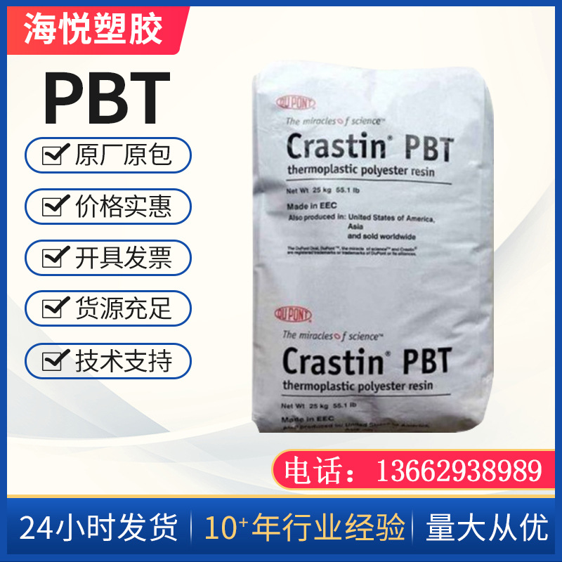 PBT 美国杜邦 SK601 NC010 注塑级 中粘度良好的尺寸稳定性 良好