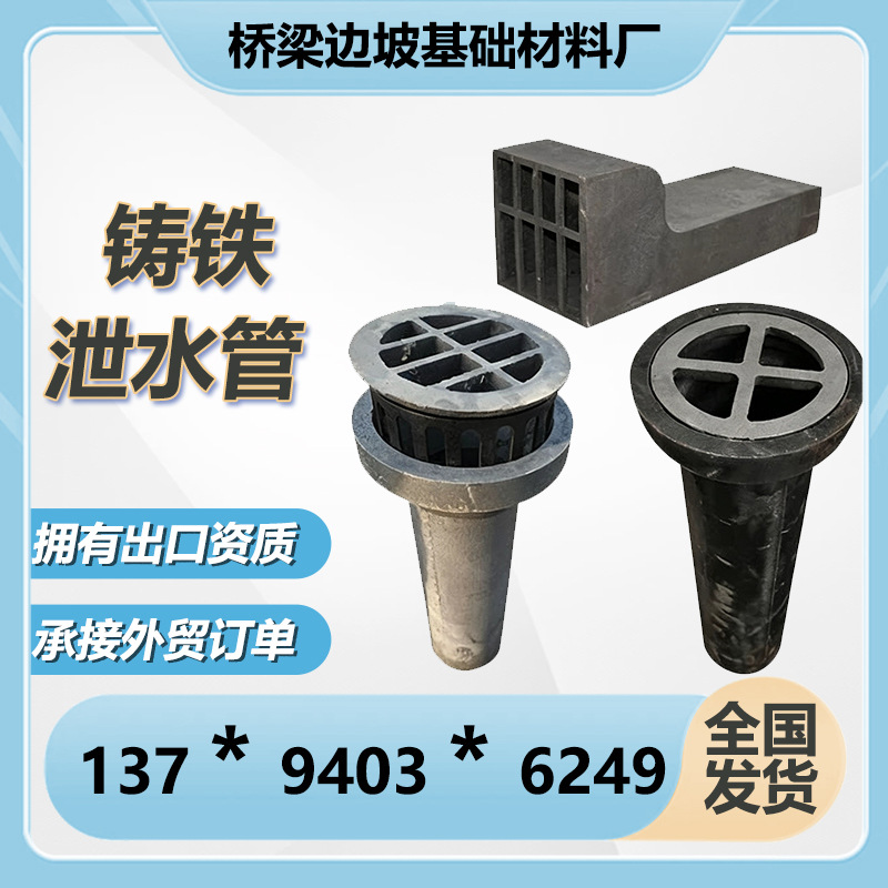 桥梁铸铁泄水管矩形一体式泄水孔圆形异形泄水管篦子预埋地漏钢管