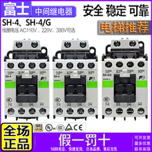 正品富士电梯中间继电器SH-4/G-C 2A2B 3A1B 4A 220V 110V直流24V