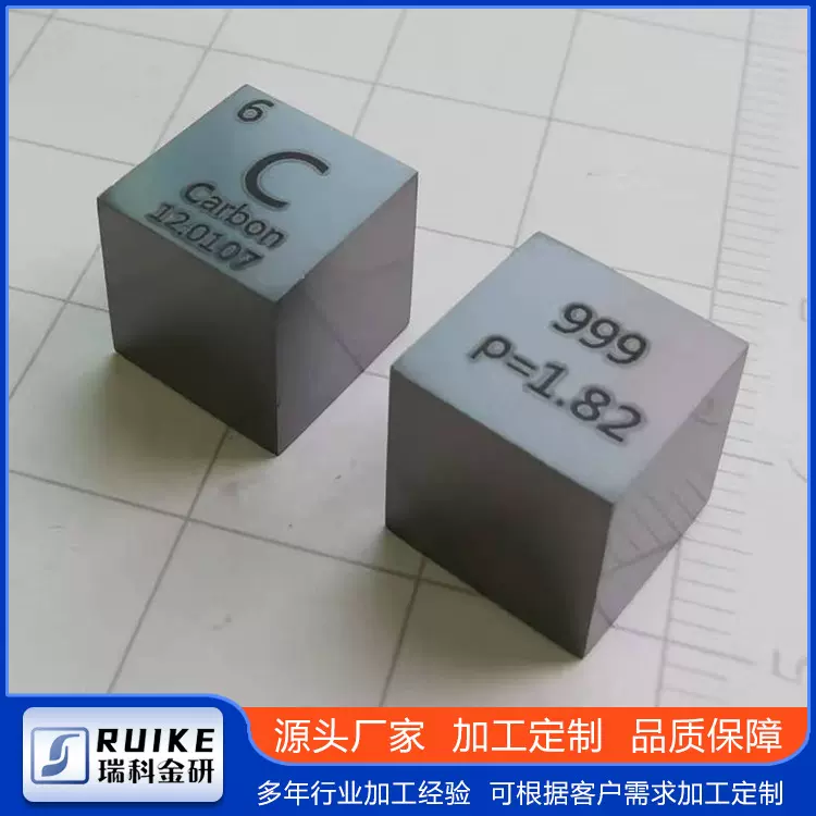 高纯碳块 碳立方体碳颗粒 非金属元素立方块 规格全可加工刻字