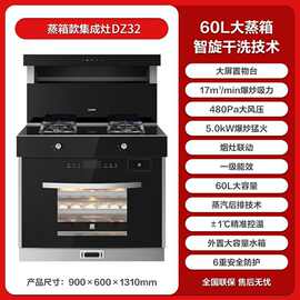 苏泊尔集成灶家用蒸消一体烟灶联动60L大容量风压蓝焰猛火灶DZ32