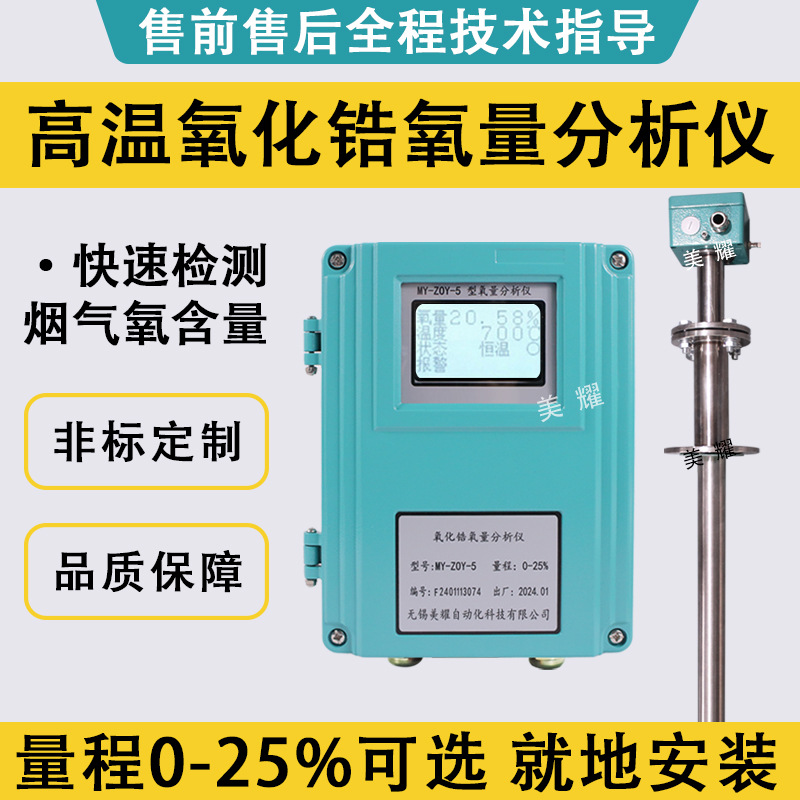 高温导流式氧化锆氧量分析仪 高温烟气炉测量