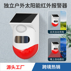 人体赤外線誘導音光警報器WiFi太陽サイレン屋外森林防火動物駆除器