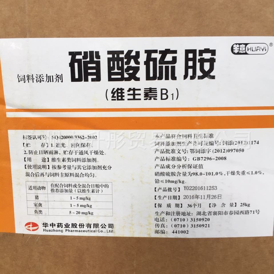 VB1  维生素B1 饲料添加剂  硝酸硫胺 广州现货
