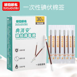 Doraemon baby's broken iodine cotton swab disposable iodine cotton swab iodine cotton swab 30 PCs 6219