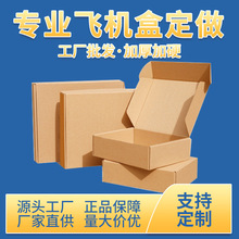 飞机纸盒定制厂家快递纸箱子快递盒美容美甲美妆打包纸盒定做定制