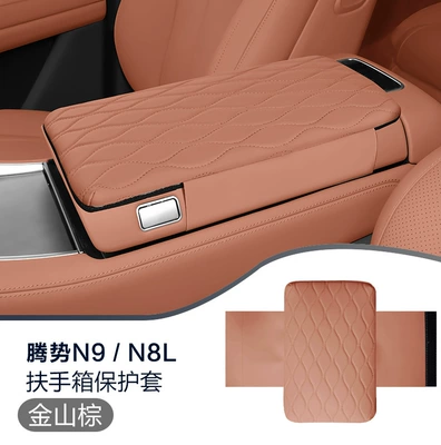 Suitable for Denza N9 N8L Armrest box pad - denza-n9-denza-n8l-jinshan-brown