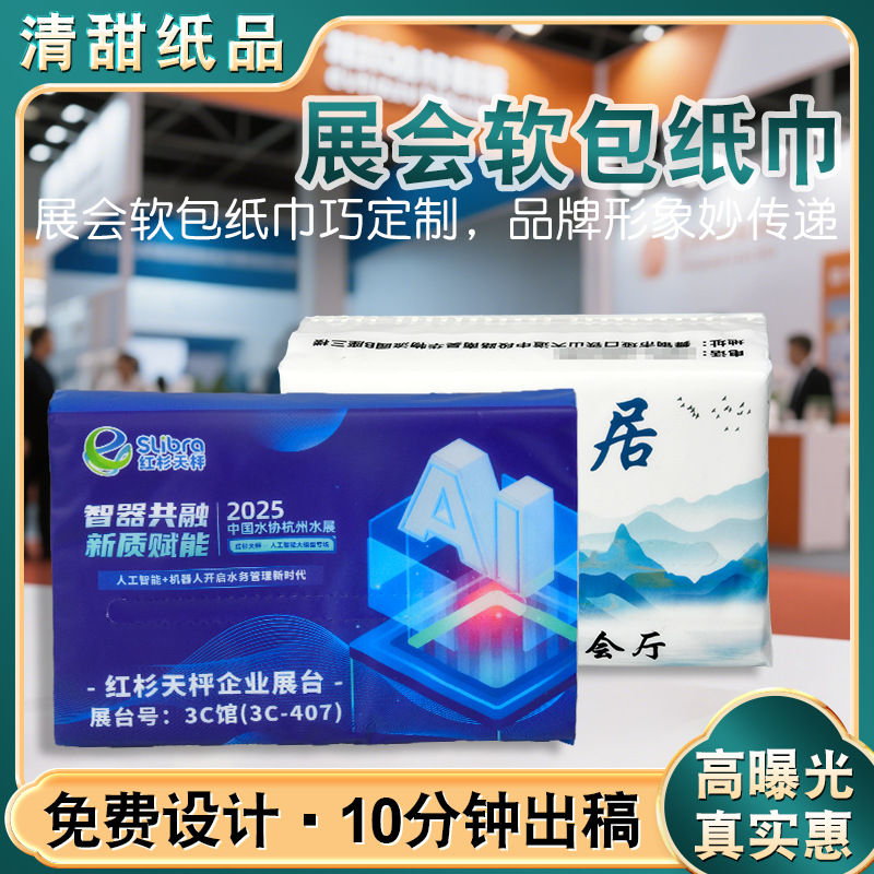 展会软包纸巾支持品牌定制 酒店宾馆餐饮业茶楼专用定制软包抽纸