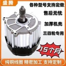 电动车电机电动三轮车无刷直流48V60V800W1000W1200W1500W通用铜