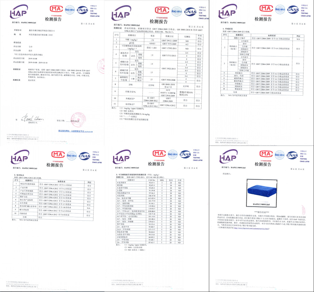 毛巾质检报告1超细纤维毛巾