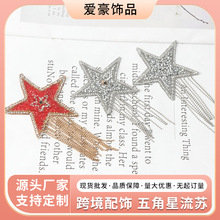 五角星流苏镶钻烫图服装帽子烫钻配饰DIY热胶熔布贴贴饰品六边形