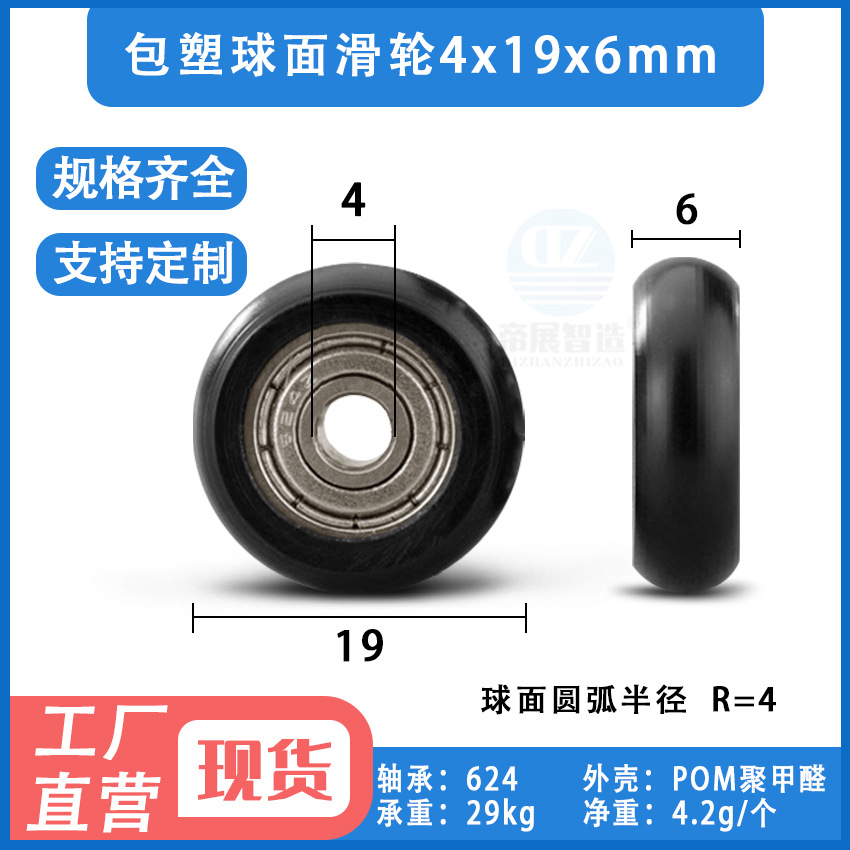 包塑球面轴承滑轮624zz培林轮滚动轮圆弧pom展柜抽屉轮4*19*6