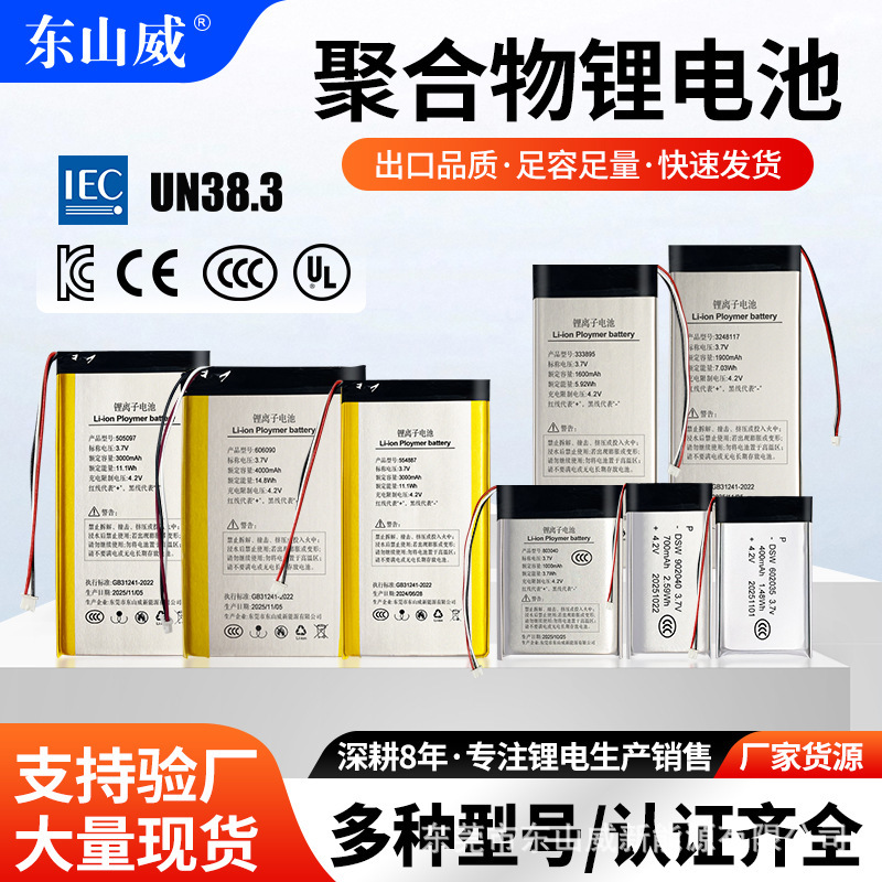 Polymer Lithium Battery 3C Certified Dongguan Factory Customized Size/Ntc/Protection Voltage A-Grade Full Capacity
