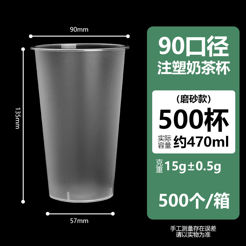 一次性奶茶杯子90口径塑料一次性果汁饮料杯加厚pp注塑奶茶杯商用|undefined