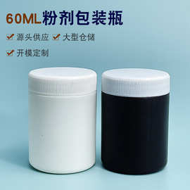 厂家现货批发60ml广口塑料桶泡泡粉桶pe加厚管道疏通剂桶爆炸盐瓶
