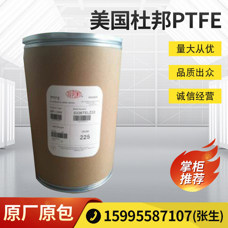 PTFE 美国杜邦7A增强级 阻燃级 注塑级 聚四氟乙烯粉原料 特氟龙