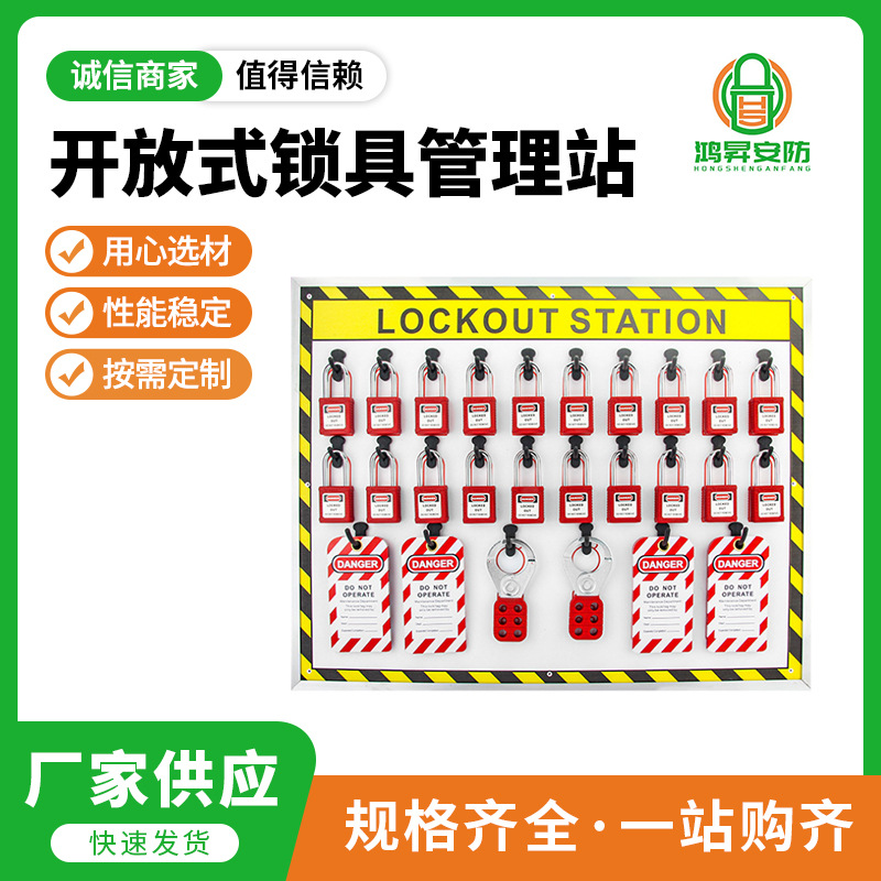 工业锁具管理站可视化多人管理一体开放壁挂式锁具挂板挂锁站 批