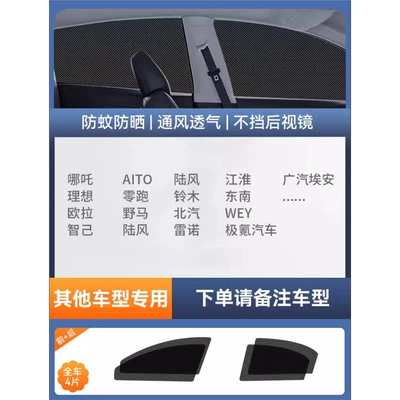 Car Mosquito Net, Car Window Mosquito Car curtains - 4-pieces-for-the-whole-car-special-for-other-models-just-note-the-model-when-placing-an-order