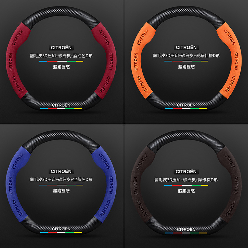 シトロエン エリゼ ステアリング ホイール カバー 05-19 カーボンファイバー滑り止め超薄型レザー スエード車のハンドル カバー|undefined