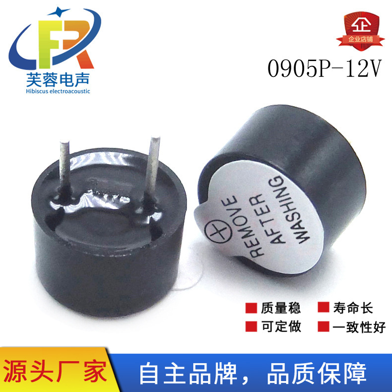 芙蓉電気音響0955 0905直流3v 5v 12vアクティブブザー電磁式ピン9*5 buzzer|undefined