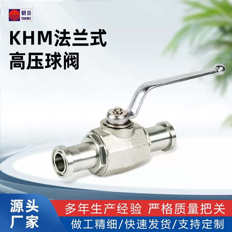 KHM法兰高压球阀开关  厂家批发不锈钢直通式截止阀 高压开关阀门
