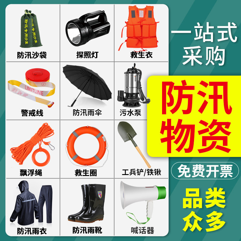 防汛物资防洪沙袋雨衣救生圈铁锹救生衣