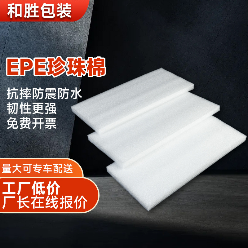 epe抗摔珍珠棉裁片卷材快递防震缓冲填充托物流运输保护包装产品实拍图