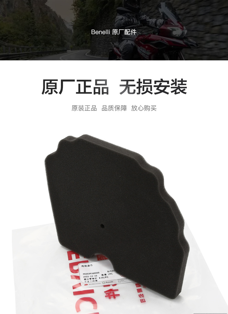 Benelli Motorcycle Jinpeng Trk502X Oil Filter Air Filter Air Filter Bj500Gs-A-5A-5D