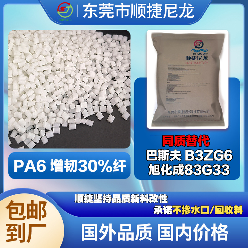 增韧增强尼龙30%纤巴斯夫B3ZG6平衡刚性韧性低温耐冲击pa6高抗冲