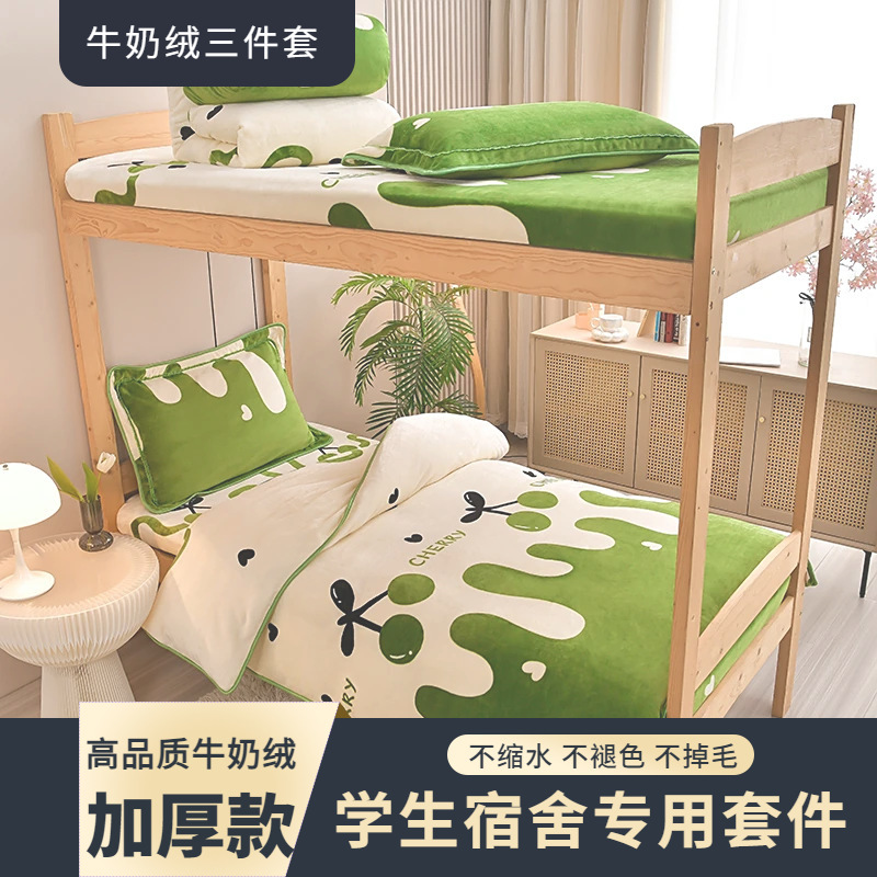 2025 New Thickeneded Milk Velvet Dormitory Winter Double-Sided Coral Quilt Cover Bedroom Student Dormitory Three-Piece Bed Bed Sheets