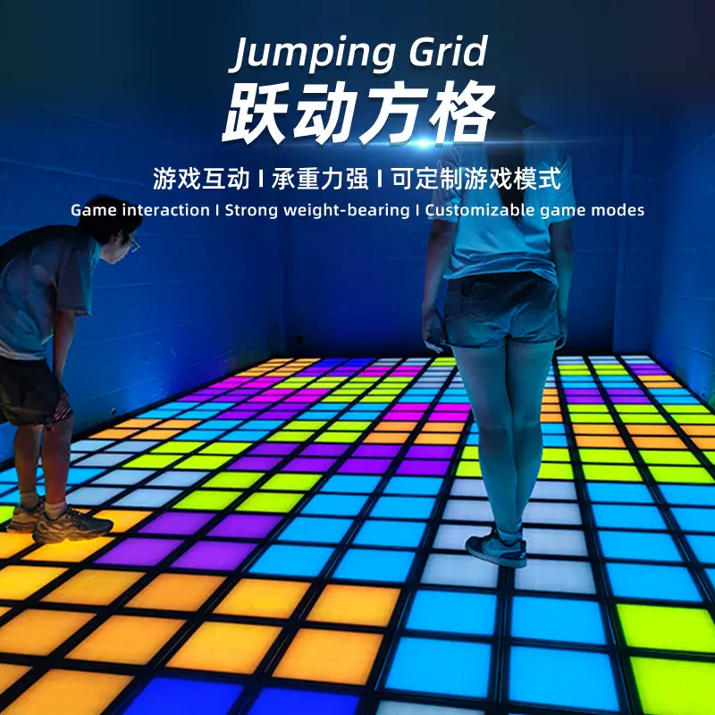 室内悦动游戏LED地砖灯闯关游戏脚踩跃动格子灯 方格大战地砖灯