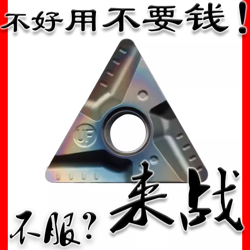 三角形外圆开槽数控刀片TNMG160404/08R(L)-UF开粗硬质合金刀粒
