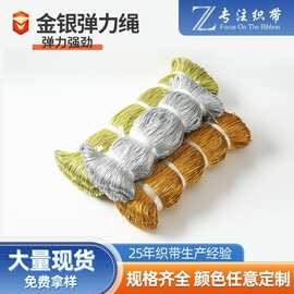 [定制]1.5MM皮筋银色弹力绳服装辅料弹力带金丝松紧带松紧绳抽绳
