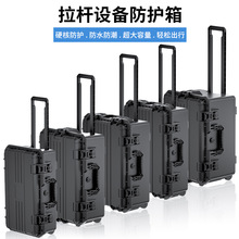 塑料拉杆箱  大小防水防潮拉杆箱  仪表仪器箱 摄影器专用包装箱