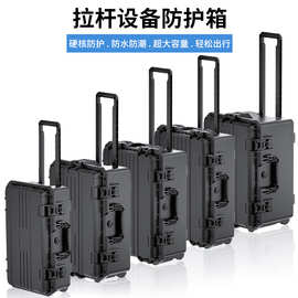 塑料拉杆箱  大小防水防潮拉杆箱  仪表仪器箱 摄影器专用包装箱